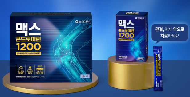 맥스콘드로이틴